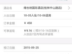 -维也纳国际酒店·广西桂林中山路店