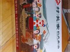 -村长家的疙瘩汤(沌口店)