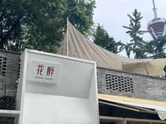 -听香·678茶铺(猛追湾店)