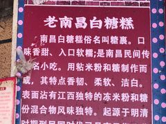 -老南昌白糖糕(大士院店)
