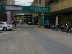 -万宝财富商业广场