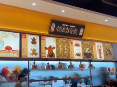 -铭副琦食·虾蟹烩馆(渔人码头店)