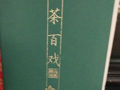 -荷风细雨·中国茶宴(碧云店)