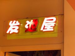 -不可思议减压馆·解压博物馆·摔碗发泄·团建定制