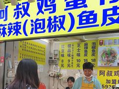 -阿叔鸡蛋仔(燎原路店)