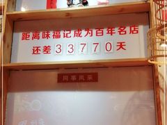 -味福记·本地特色菜(八一万达广场店)