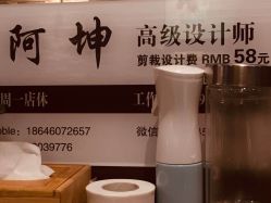 点击看大图 -MONE美发沙龙