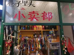 门面-巷子里头麻辣烫火锅串串(温江店)