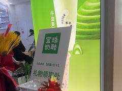 -宝珠奶酪(北京国瑞城购物中心店)