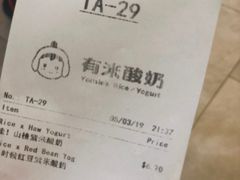 -有米酸奶