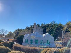 -帽儿山国家森林公园