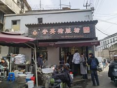 -守英猪脏粉(仓桥街店)