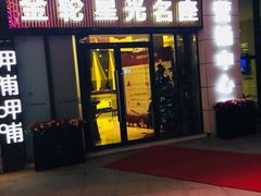 -金轮星光名座生活广场