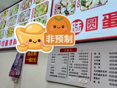 -圆蛋酒料•生腌(开元路店)