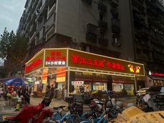 门面-江三王记牛杂馆(总店)