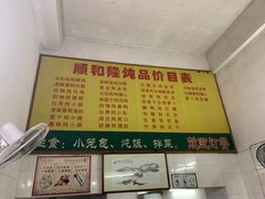 -顺和隆炖罐