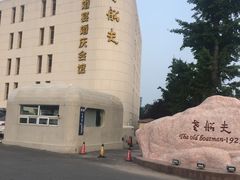 -味茂·老船夫1927(东海东路店)