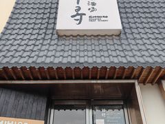 -千寻山野烤肉(中关村店)