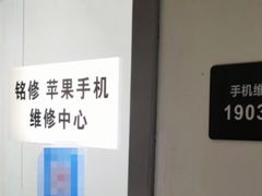 -铭修苹果华为手机平板维修服务(杨浦区店)