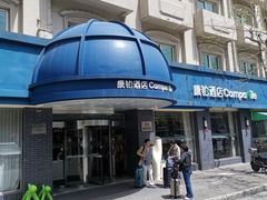 -康铂酒店(上海外滩店)