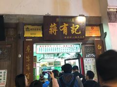 -清真蒋有记(老门东店)