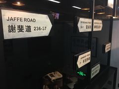 -新大咀港式茶餐厅(宝山万达店)