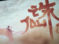 -首都电影院(天津店 中国巨幕)