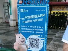 -沈阳方特欢乐世界