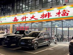 -嘉升大排档(番禺总店)