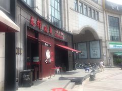 门面-龙虾风暴(松江店)