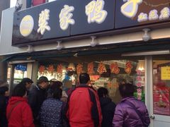 iphone_upload_pic-裴家鸭子(清蒸草鸡虹苑社区菜市场店店)