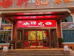 -轩记海鲜餐厅·四十五年老字号·经典粤菜(西区彩虹店)