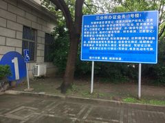 -上海市公安局交通警察总队车辆管理所三分所