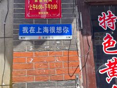 -金龙·打边炉(武进路店)
