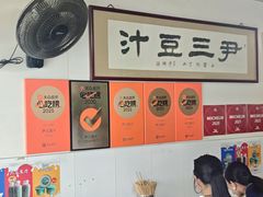 -尹三豆汁(天坛店)