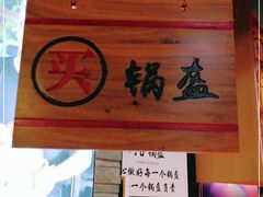 门面-阿甘锅盔(合生汇购物中心店)