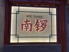 -糖房咖啡(南锣鼓巷店)