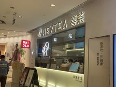 -喜茶(北京丰台银座和谐广场店)