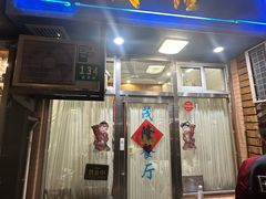 -茂隆餐厅(进贤路店)