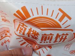 -南楼煎饼(滨江道店)