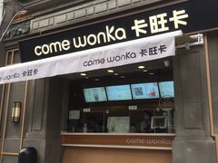 -卡旺卡(合肥步行街韵淮阁店)