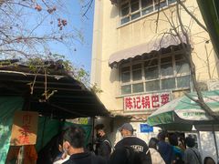 -陈记锅巴菜(五大道店)