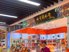 -永辉超市(鲁谷店)