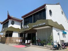 门面-宴昆山·私房菜(春晖店)