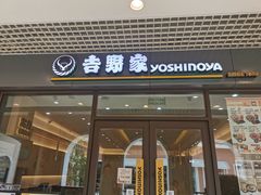 门面-吉野家(成都时代奥莱店)