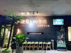 -狐狸爱上椰子鸡(滨江星光大道店)