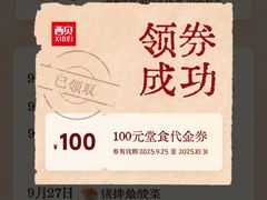 -西贝(科华王府井店)