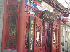 门面-芝麻花餐厅(祁家豁子店)