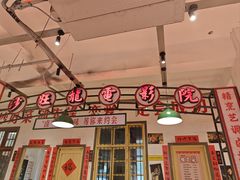 -龙师傅卤炒(天马店)