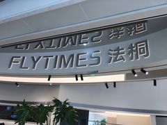 -法桐蛋糕·手作面包(万象城店)